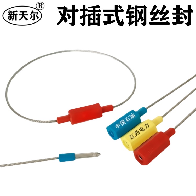 对插式钢丝封条集装箱施封锁一次性物流货运封签钢丝锁扣货柜扎带
