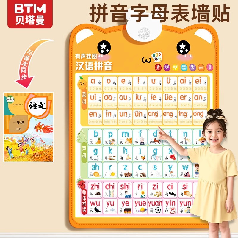 Large Chinese Pinyin Alphabet Wall Sticker Children's Spelling Training Audio Wall Chart Young Connection Point Reading Voice Book