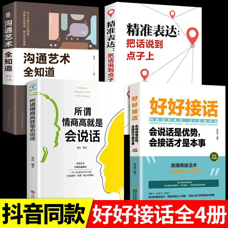 Все 4 тома отвечают искусству общения с книгами, все знают, что так называемая эмоциональная компетентность высока, просто говори