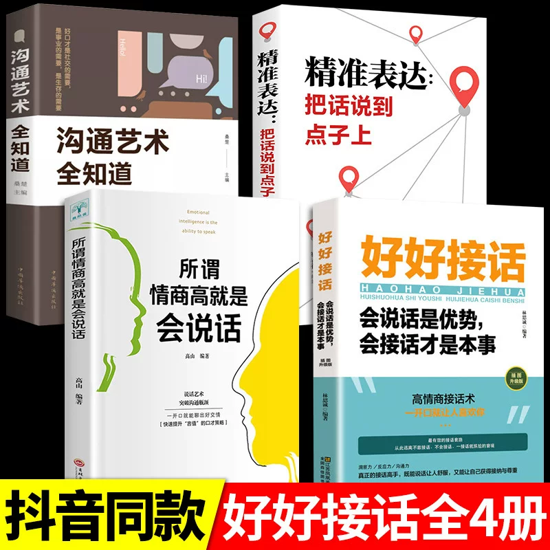 Все 4 тома отвечают искусству общения с книгами, все знают, что так называемая эмоциональная компетентность высока, просто говори