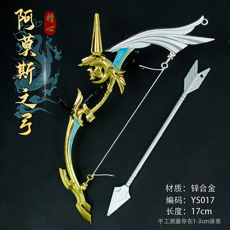 Y-ゲーム周辺武器モデル 17cm 弓と矢フィギュア合金工芸品コレクションおもちゃ小道具装飾品|undefined