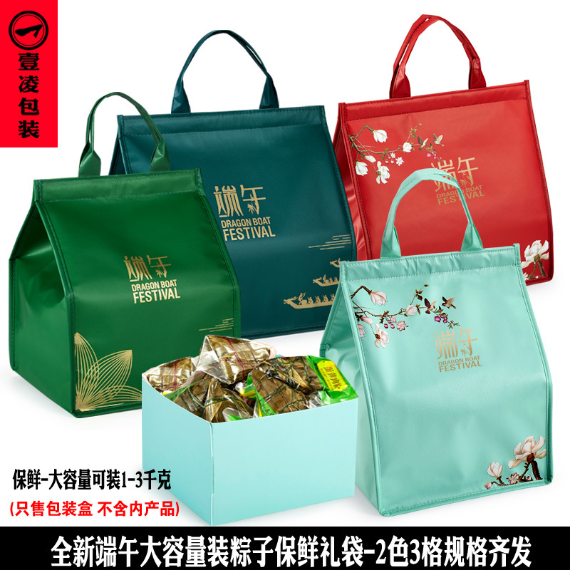 端午粽子包装酒店保鲜大容量保鲜铝膜保温袋礼包盒端午包装盒现货