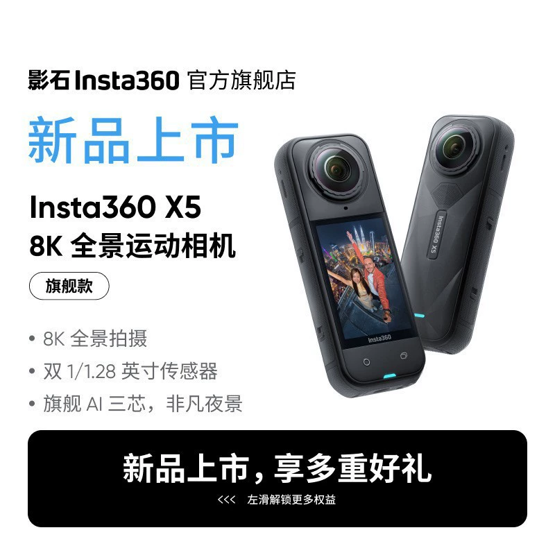 Insta360 X5 панорамная экшн-камера 8K HD с антишоком, водонепроницаемая ручная камера для велоспорта и лыж