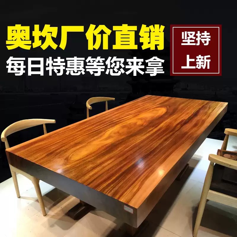 奥坎全实木茶几整板大板桌茶台茶桌老板办公桌花梨木茶室胡桃木