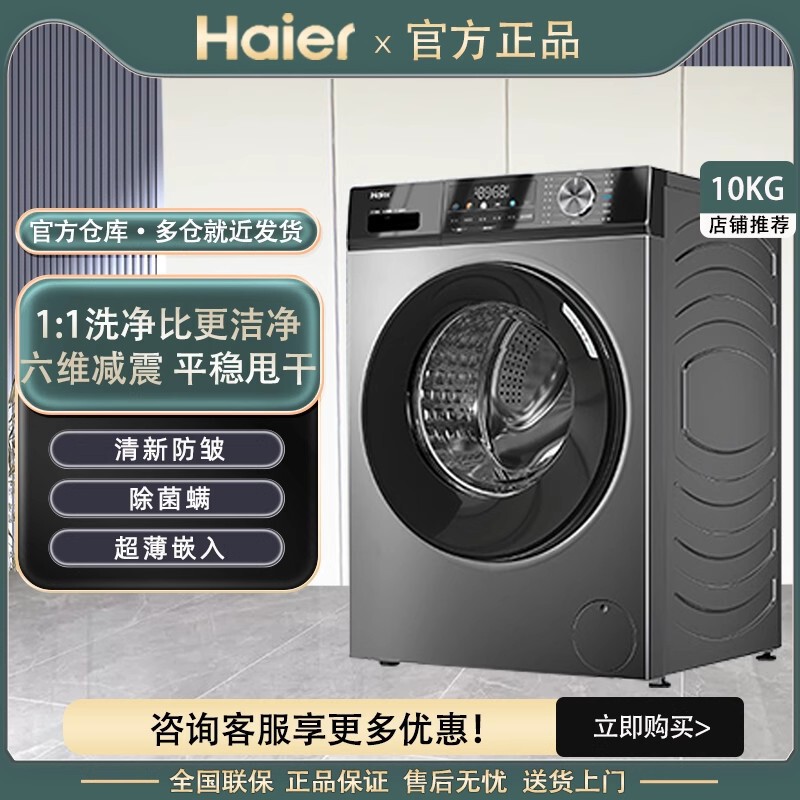 海尔滚筒洗衣机全自动洗脱洗烘一体机10/12公斤懒人家用大容量|undefined