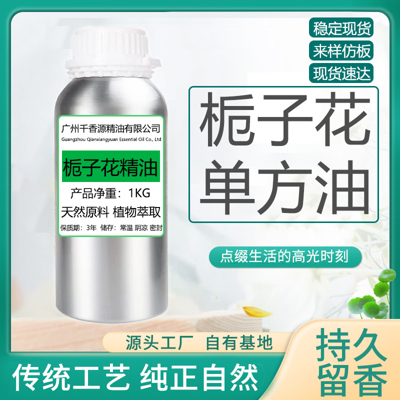 栀子花精油纯植物天然单方精油蒸馏萃取香薰油按摩护肤油栀子花油