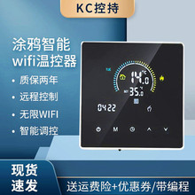 新款智能WiFi温控器 涂鸦电地暖温控器带编程带联动地暖温控器