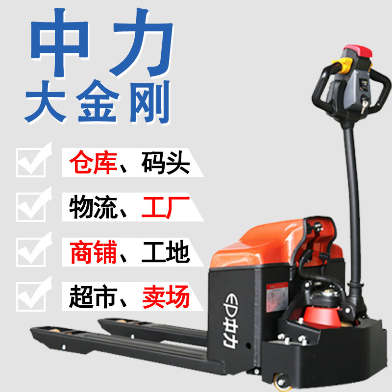 中力大金刚2吨1.5全电动液压搬运车电动叉车电瓶拖车推车装卸叉车