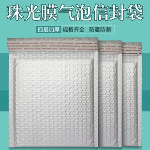 Pearlescent Film White Large Waterproof and Bubble Wrap Bubble Bag Clothing Packaging Express Envelope Bag Packaging Bag