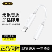 独到适用苹果手机转接头iPhone转接线lightning转3.5mm音频换转器