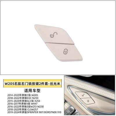 Mercedes-Benz C-Class E-Class V-Class Door: Other Automotive Interior Supplies - right-peptide-right-door-lock-button-2-piece-set-mercerized-rice