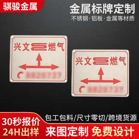 不锈钢燃气标牌加工金属铝合金标牌蚀刻管线箭头标识燃气管道标牌