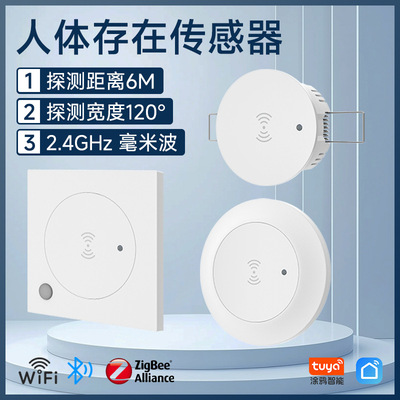 Zigbee Tuya Wi-Fi умный датчик присутствия человека радар 2,4G датчик миллиметровой волны потолочная модель
