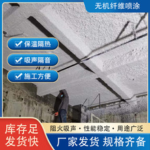 硬质无机纤维喷涂地下室顶棚无机纤维棉喷涂保温地下车库喷涂施工
