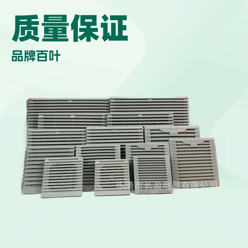 A17,机柜机箱散热风扇百叶窗防尘网罩散热器通风过滤网组ZL806