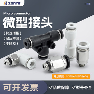 ��ӿ��ٽ��^΢��������^PC4-M5/PL4-M3�����^PU6mm��ܽ��^С