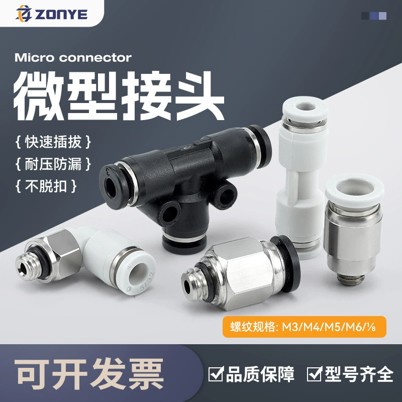 Пневматический быстроразъемный микро-мини-разъем PC4-M5/PL4-M3 быстрый разъем PU6 мм разъем газовой трубы маленький