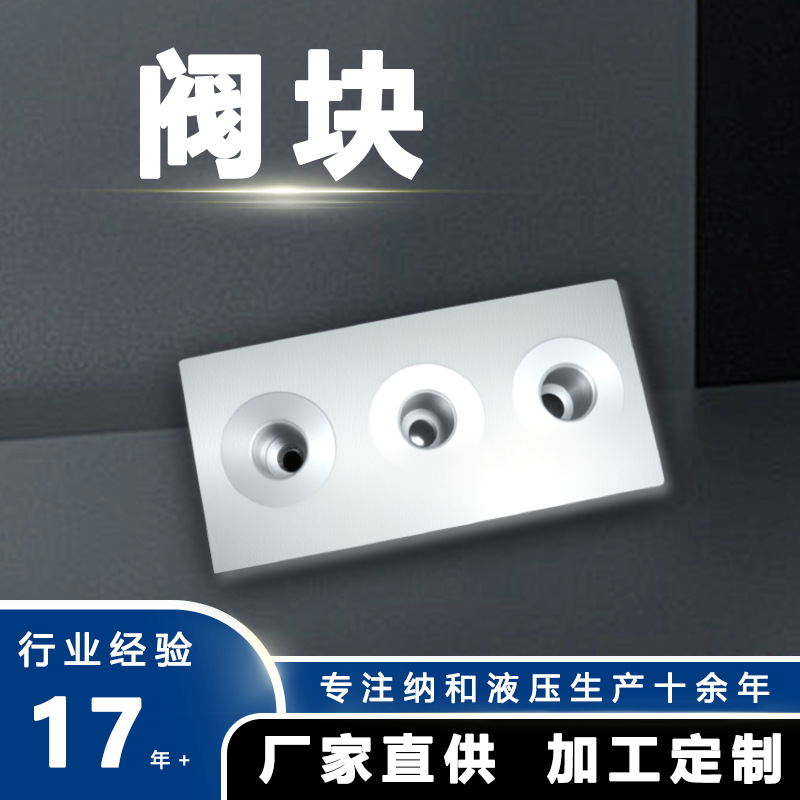 带孔液压油路阀块电磁阀美标油路阀块通径标准集成块加工液压块