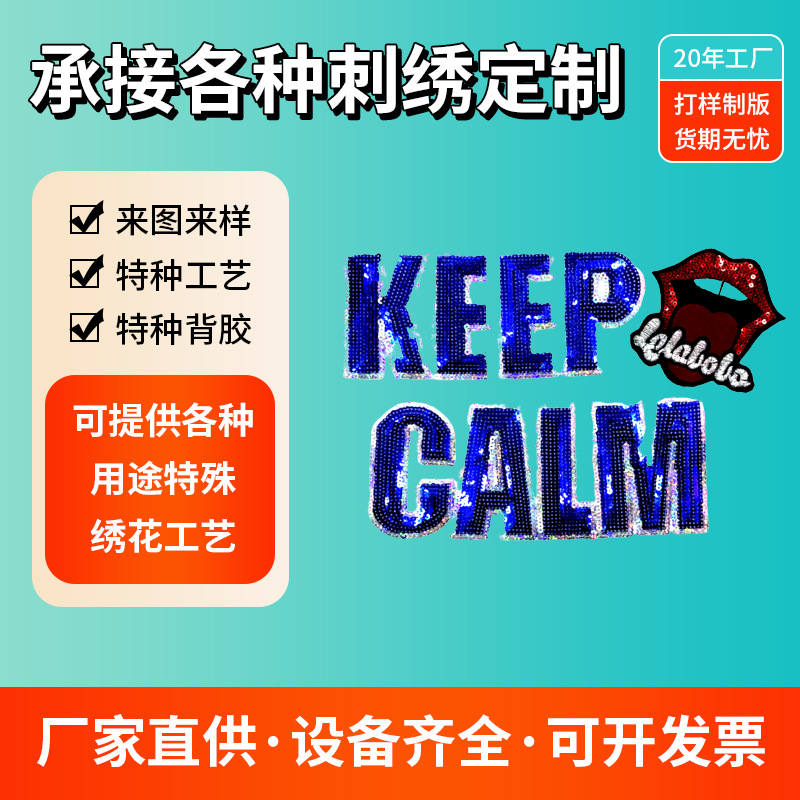电脑珠片绣花双面翻转亮片饰品补丁贴服装辅料diy鞋帽装饰布贴