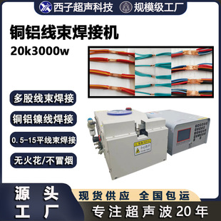 Copper Wire Welding Machine Wiring Harness Welding Machine Metal Welding Machine Ultrasonic Wiring Harness Welding Ultrasonic Wiring Harness Welding Machine