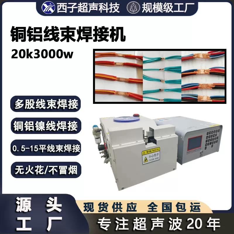 超声波铜线焊接机锂电池线束金属超声波焊接铝片焊接
