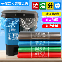 加厚四色分类垃圾袋手提式办公家用厨房厨余社区塑料袋储物