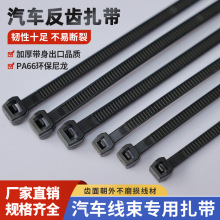 添翼汽车扎带厂家3.6*150反齿扎带4.6*200mm捆绑束线带66材质扎带