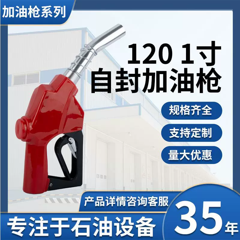 120自封加油枪大流量一寸自动跳枪加油喷嘴柴油加油枪 柴油加注器