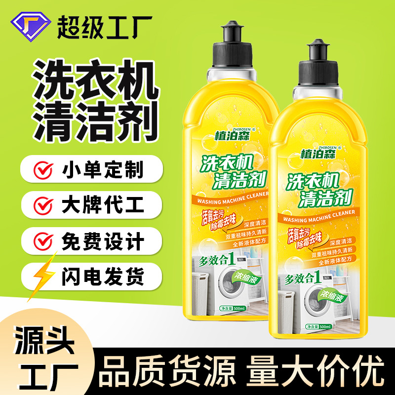 Washing Machine Cleaner Household Drum Pulsator Universal Washing Machine Tank Cleaning Agent Powerful Decontamination, Antibacterial and Odor Removal