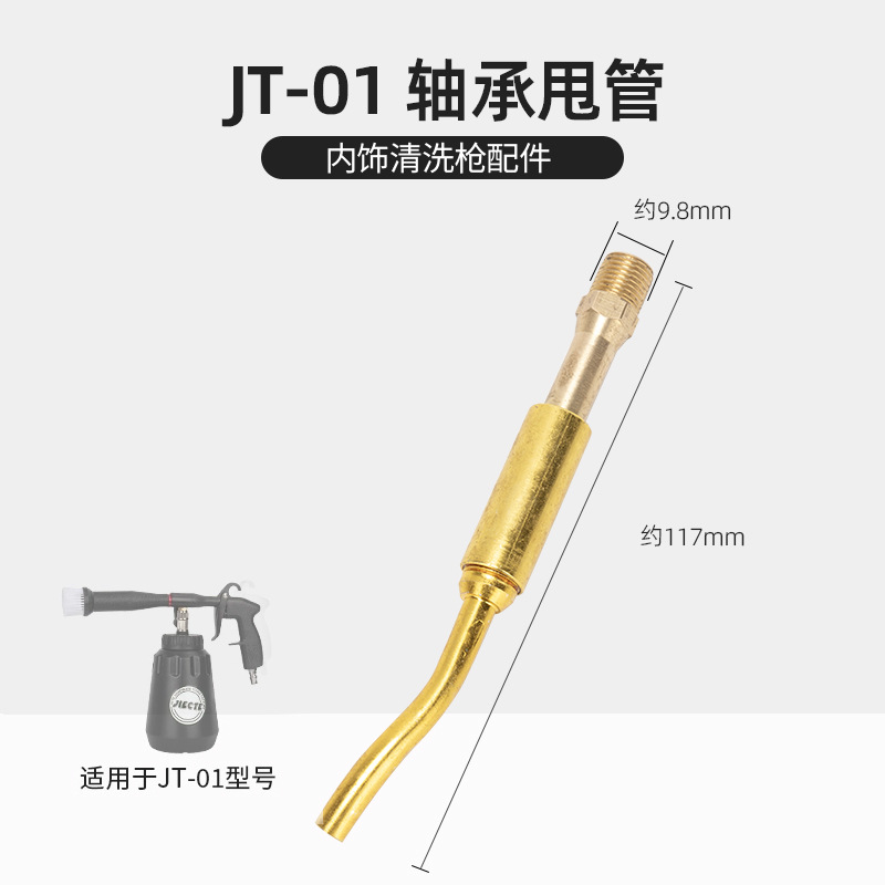 Bearing throw pipe (applicable to jt-01)