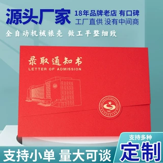 职业院校录取通知书制做创意录取通知书设计学校入学通知书可打印
