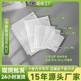 a4a5高清透明四宫格替芯内页明星卡片加厚卡页袋插卡3寸照片卡册