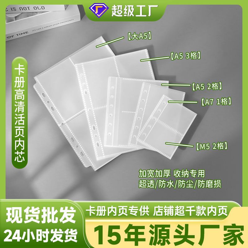 A4a5 High Definition Transparent Four-Palace Lattice Core Inner Page Star Card Thickened Card Page Bag Insert Card 3-inch Photo Card Book