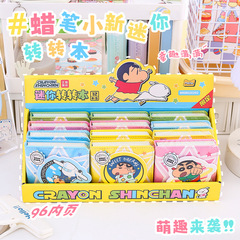 蜡笔小新迷你转转本 创意趣味转转解压笔记本迷你便携随身手帐本