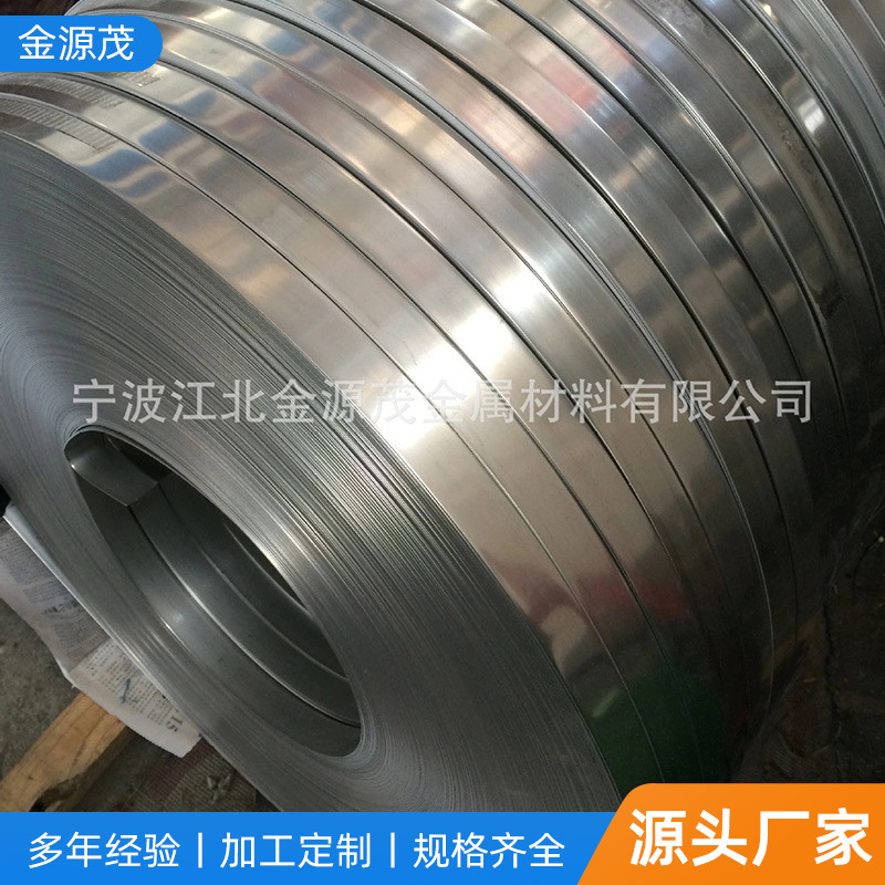 无磁210不锈钢带 高硬半硬301 201不锈钢 精密分条刮边去毛刺
