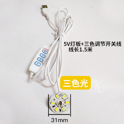 5V低電圧ランプ片単2色七彩光源板diy電気スタンドUSBソケットスイッチ線ledランプ芯付き