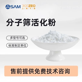 分子筛;其他合成助剂;活性氧化铝