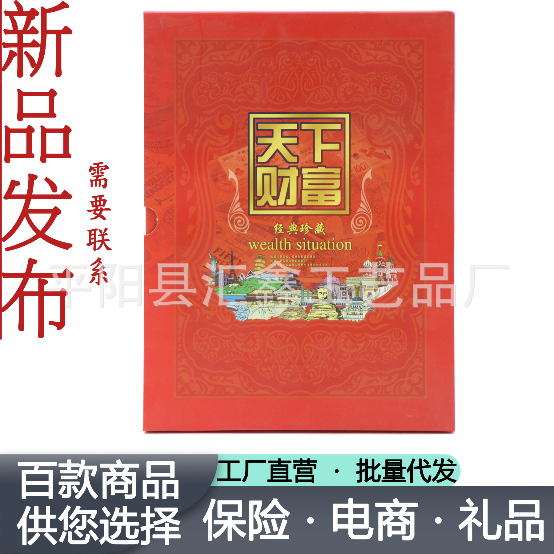 天下财富钱币册 新款外币册 新款钱币册 银行保险礼品 会销礼品新