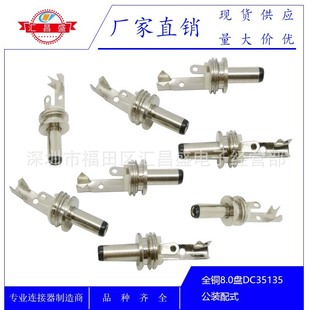 ȫ�~DC35135��8.0�P�Դ���^ DC3.5*1.35��ֱ���Դ���^ DC�B����