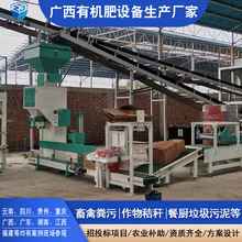 秸秆农业废弃物牛羊猪鸡粪肥发酵翻抛造粒整套生产线 有机肥设备