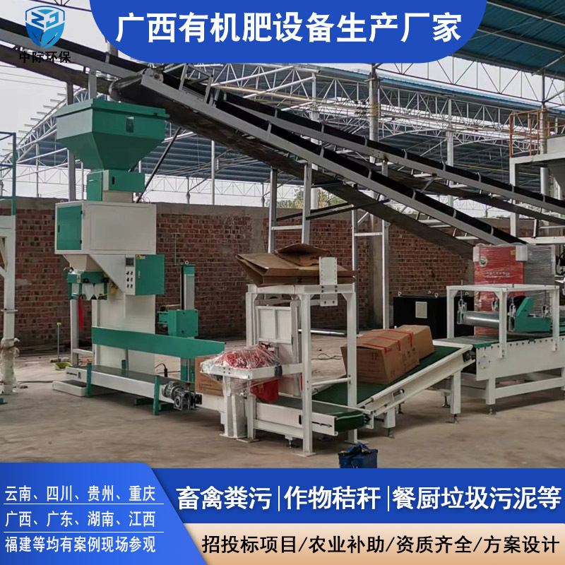 秸秆农业废弃物牛羊猪鸡粪肥发酵翻抛造粒整套生产线 有机肥设备