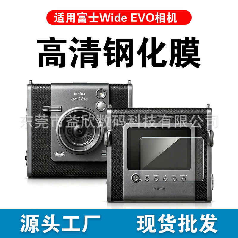 Suitable for Fuji instax Wide EVO tempered film mini EVO instant camera screen protector