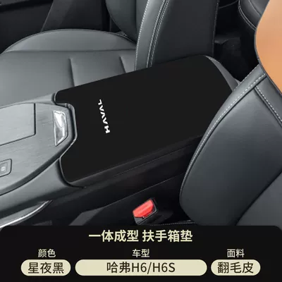 H6 Central Control Armrest Box Pad: Armrest box pad - suede-armrest-box-mat-starry-night-black-third-generation-haval-h6h6s