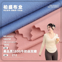 高品质180g牛奶丝双面磨毛涤氨单面针织布T恤打底衫面料睡衣布料