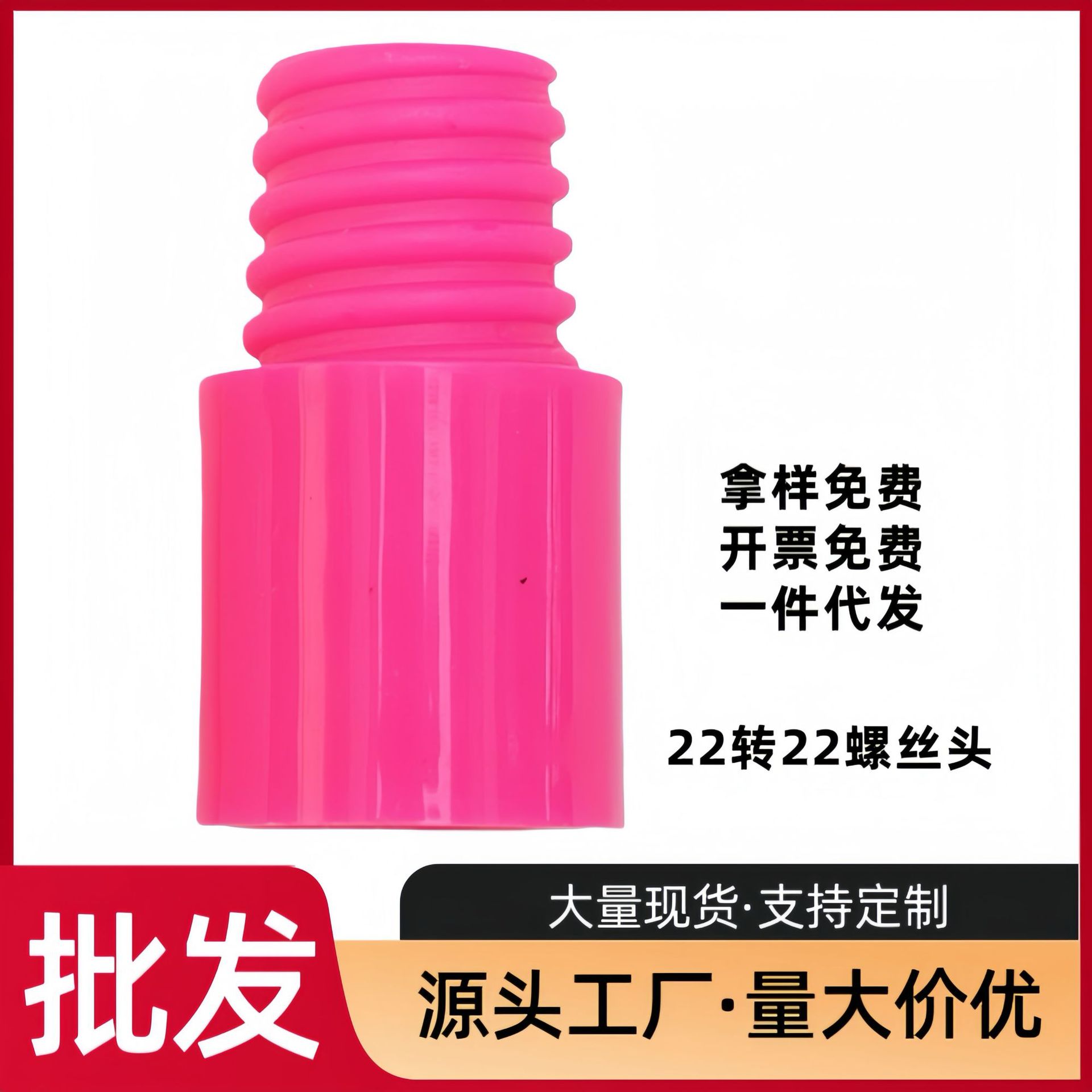 22-22转接件拖把杆塑料配件不锈钢伸缩杆内嵌塑料螺纹头转接配件