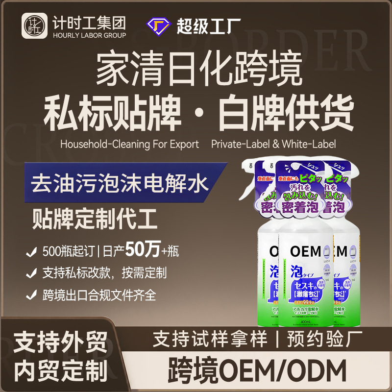 Oil-removing, foaming, electrolyzed water-based multi-purpose cleaner for removing stains and grease from all over the house, including carpets, with disinfecting and cleaning spray, customizable Oil-removing, foaming, electrolyzed water-based multi-purpose cleaner for removing stains and grease from all over the house, including carpets, with disinfecting and cleaning spray, customizable