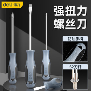 Deli S2 screwdriver screwdriver flat screwdriver super hard strong magnetic industrial grade large machinery maintenance