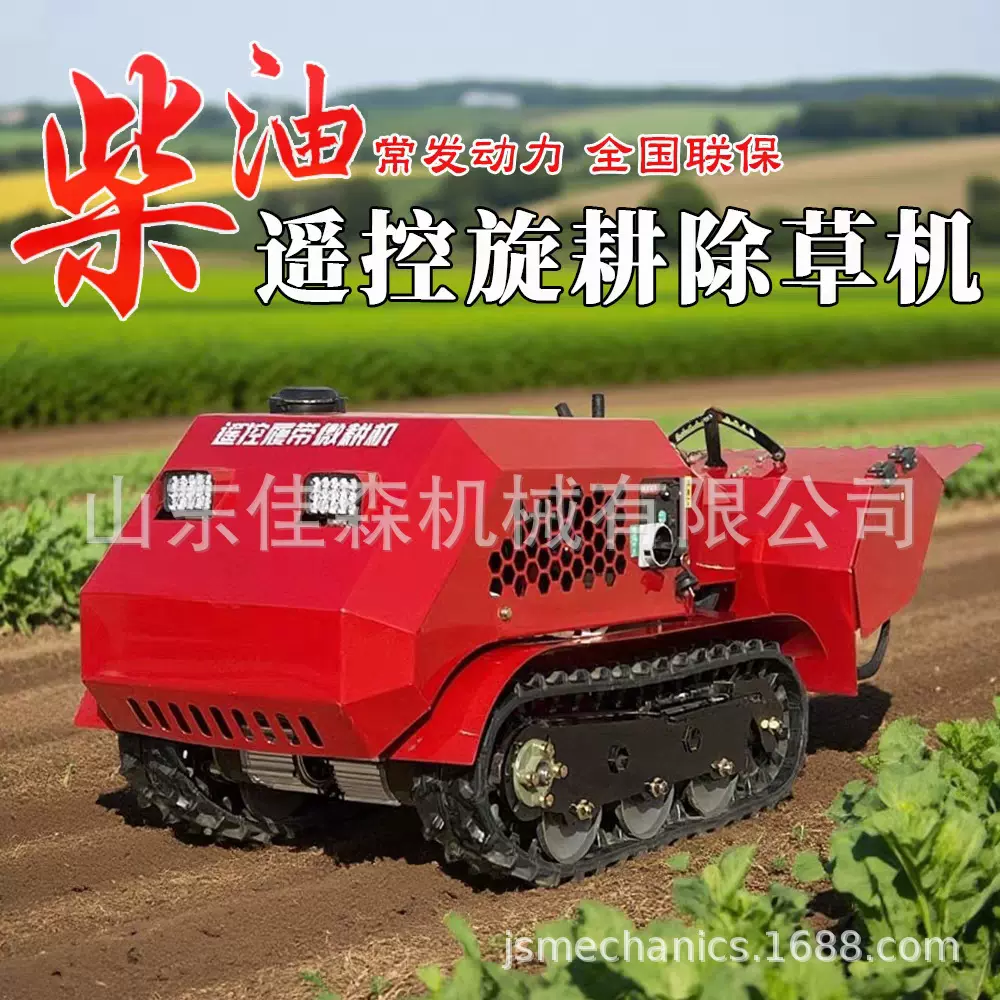 常发多功能遥控旋耕机履带式微耕机开沟起垄施肥一体机全地形碎草