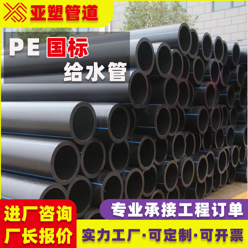 亚塑pe国标给水管全新料灌溉饮用自来水管消防穿线拖拉管pe排水管