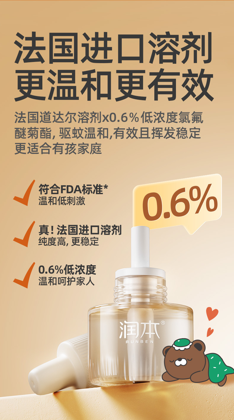 电热蚊香液4+1(定时款)_07